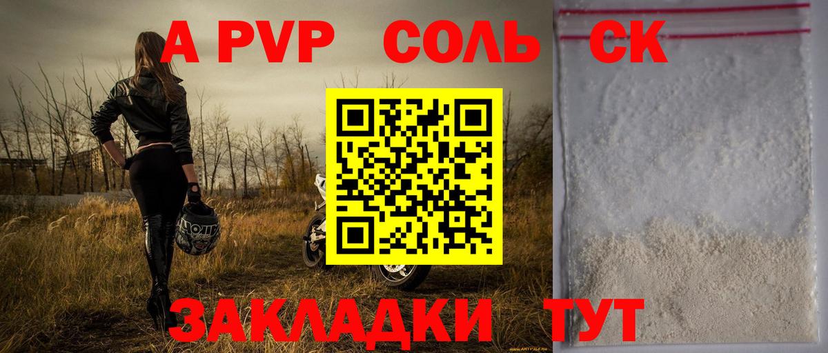 Альфа ПВП Crystall  Вход с VPN  Альфа ПВП кристаллы  A-PVP  Alpha PVP Соль  Элиста 