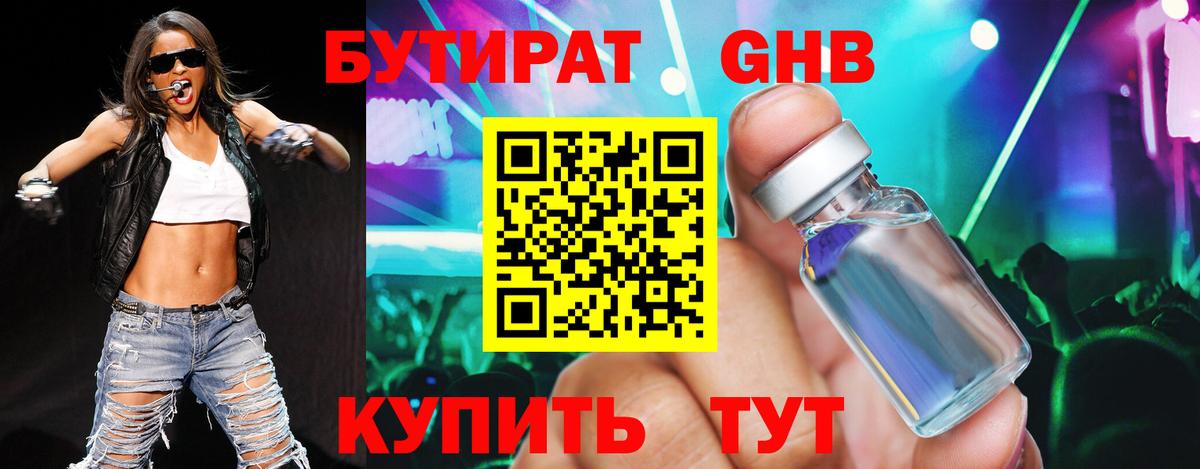 БУТИРАТ бутандиол  БУТИРАТ  Элиста  Вход с VPN 
