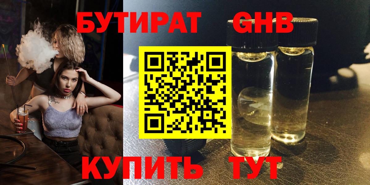БУТИРАТ BDO Элиста