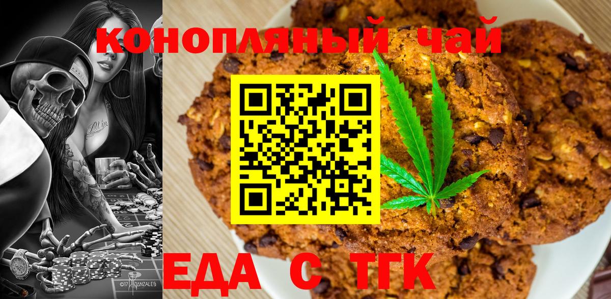 Еда ТГК конопля  Вход с VPN  Элиста 