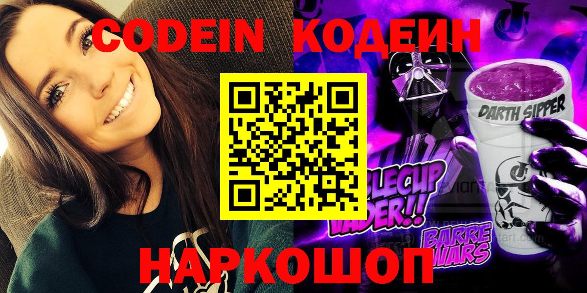 Элиста  Codein напиток Lean (лин)  Codein напиток Lean (лин)  Вход с VPN 
