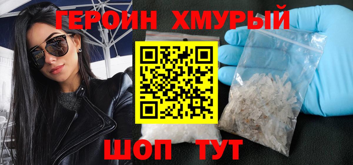Элиста  Героин хмурый  Вход с VPN 