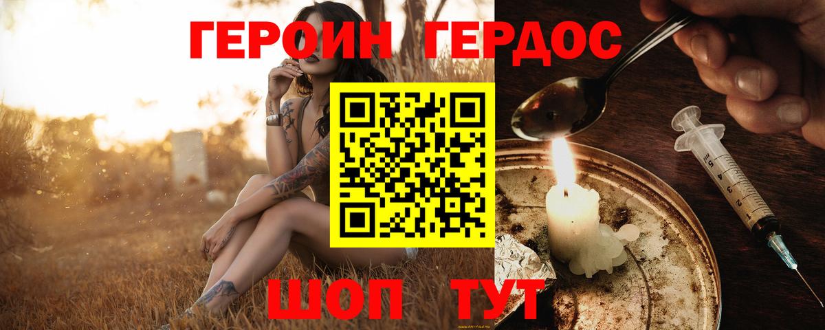 Героин герыч Элиста