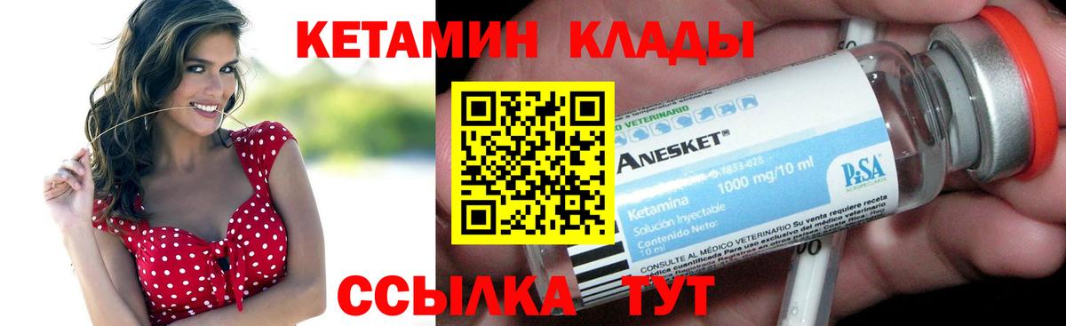 Кетамин VHQ Элиста